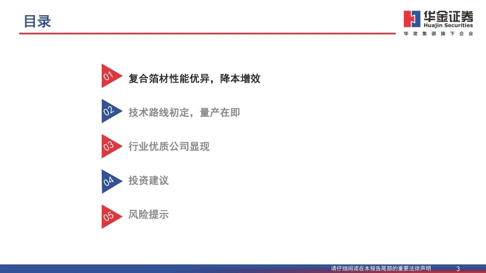 復(fù)合銅箔行業(yè)研究報(bào)告：復(fù)合箔材產(chǎn)業(yè)化進(jìn)程加速，量產(chǎn)在即