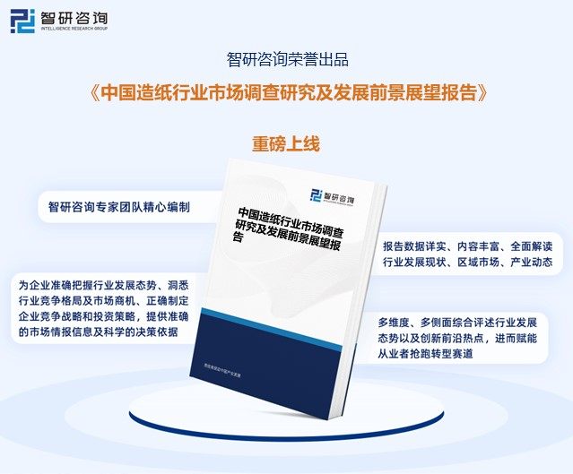 洞察趨勢！智研咨詢發(fā)布熱轉(zhuǎn)印紙報告：深入了解熱轉(zhuǎn)印紙行業(yè)市場現(xiàn)狀及前景趨勢預(yù)測