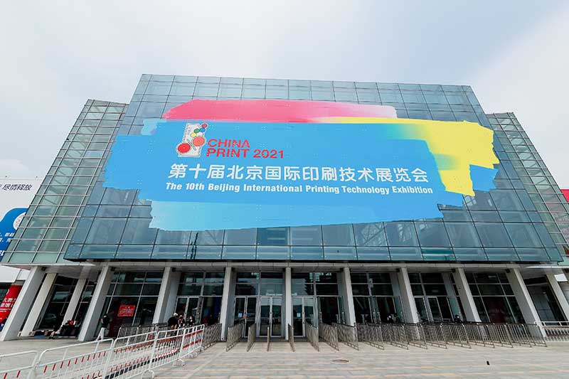 德力實(shí)閃耀2025北京國際印刷展，智造未來印刷新體驗(yàn)